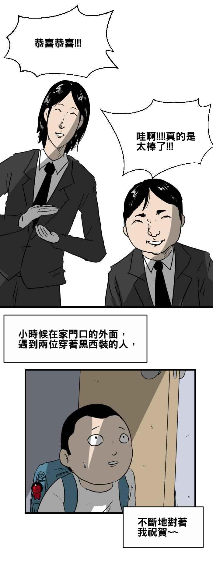 🍵百鬼夜行志・一夜怪谈之卷 [第390话] 祝贺 第2页