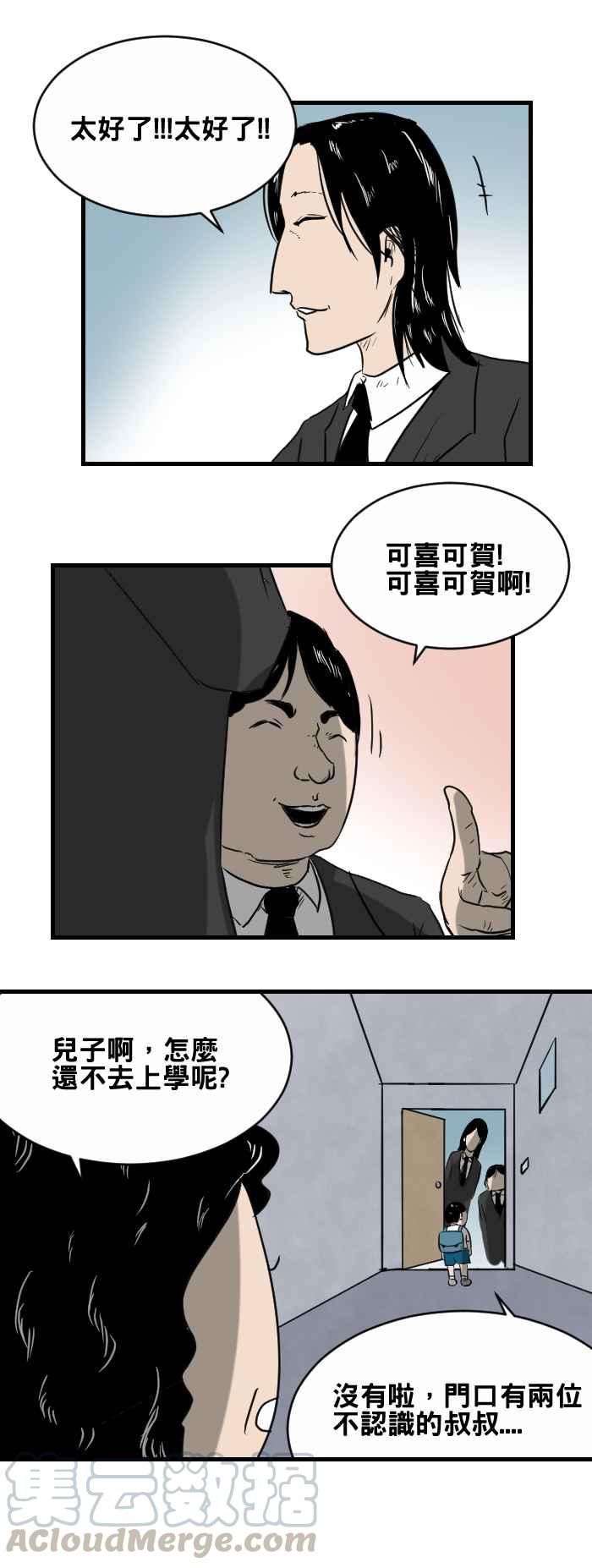 🍵百鬼夜行志・一夜怪谈之卷 [第390话] 祝贺 第3页