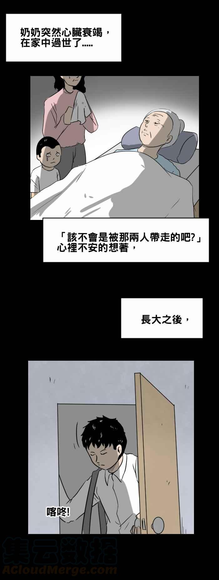 🍵百鬼夜行志・一夜怪谈之卷 [第390话] 祝贺 第5页