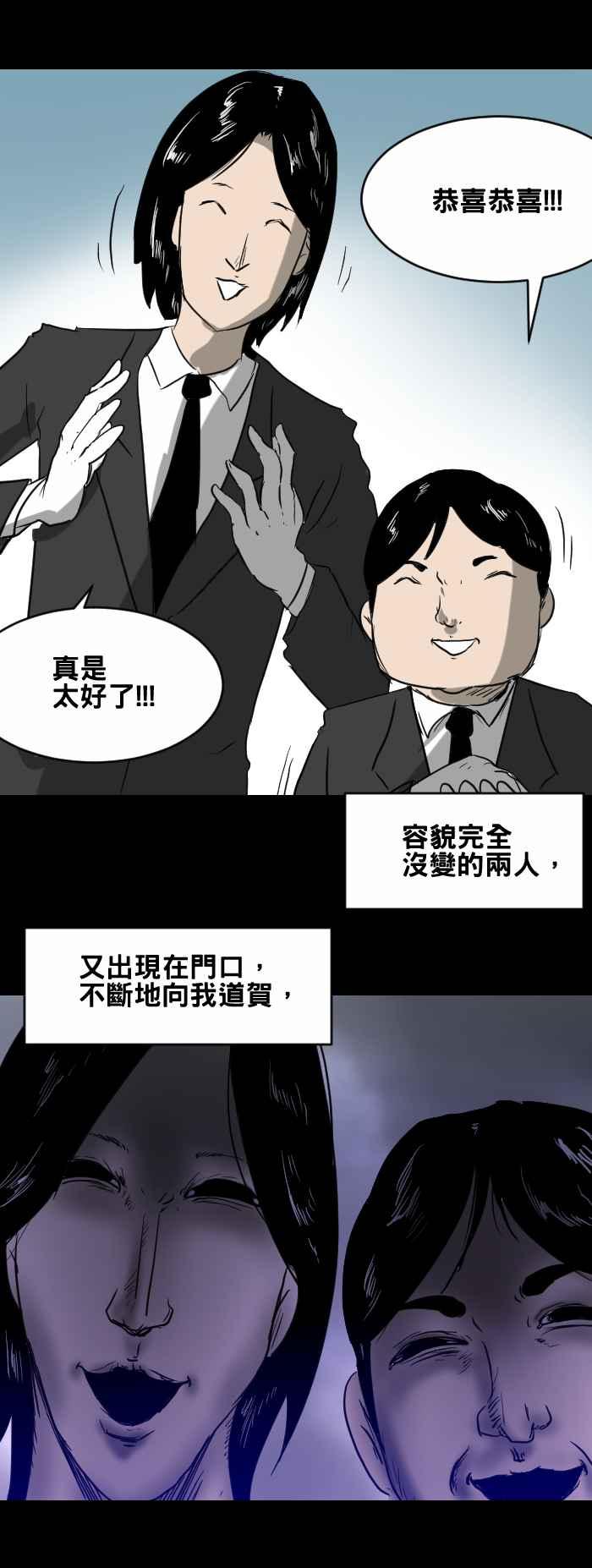 🍵百鬼夜行志・一夜怪谈之卷 [第390话] 祝贺 第6页