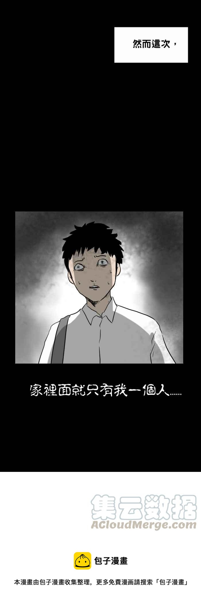 🍵百鬼夜行志・一夜怪谈之卷 [第390话] 祝贺 第7页