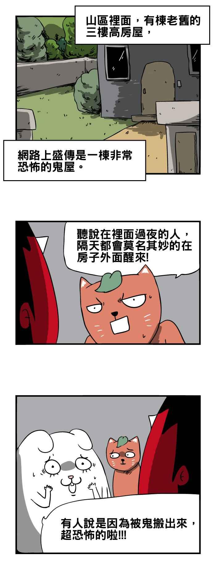 🍵百鬼夜行志・一夜怪谈之卷 [第40话] 鬼屋 第2页