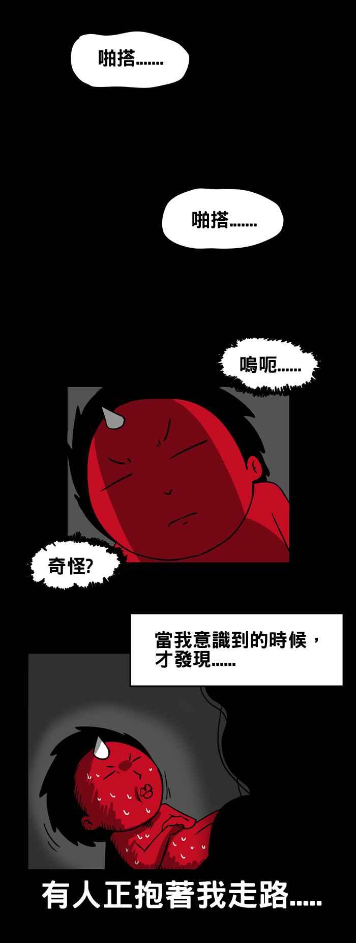 🍵百鬼夜行志・一夜怪谈之卷 [第40话] 鬼屋 第4页