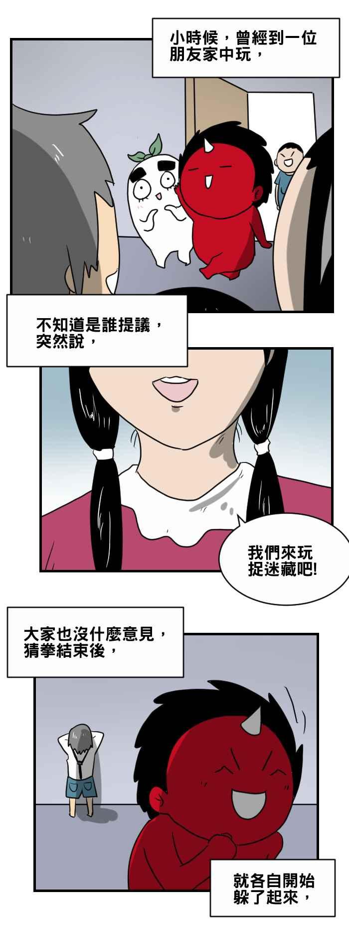 🍵百鬼夜行志・一夜怪谈之卷 [第394话] 捉迷藏 第2页
