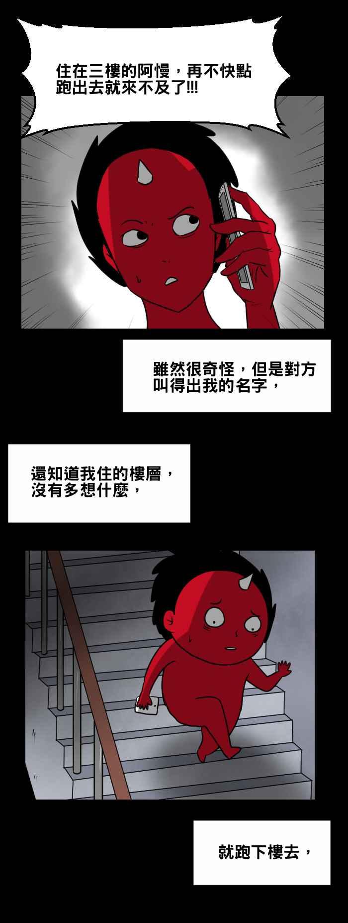 🍵百鬼夜行志・一夜怪谈之卷 [第398话] 警告 第4页
