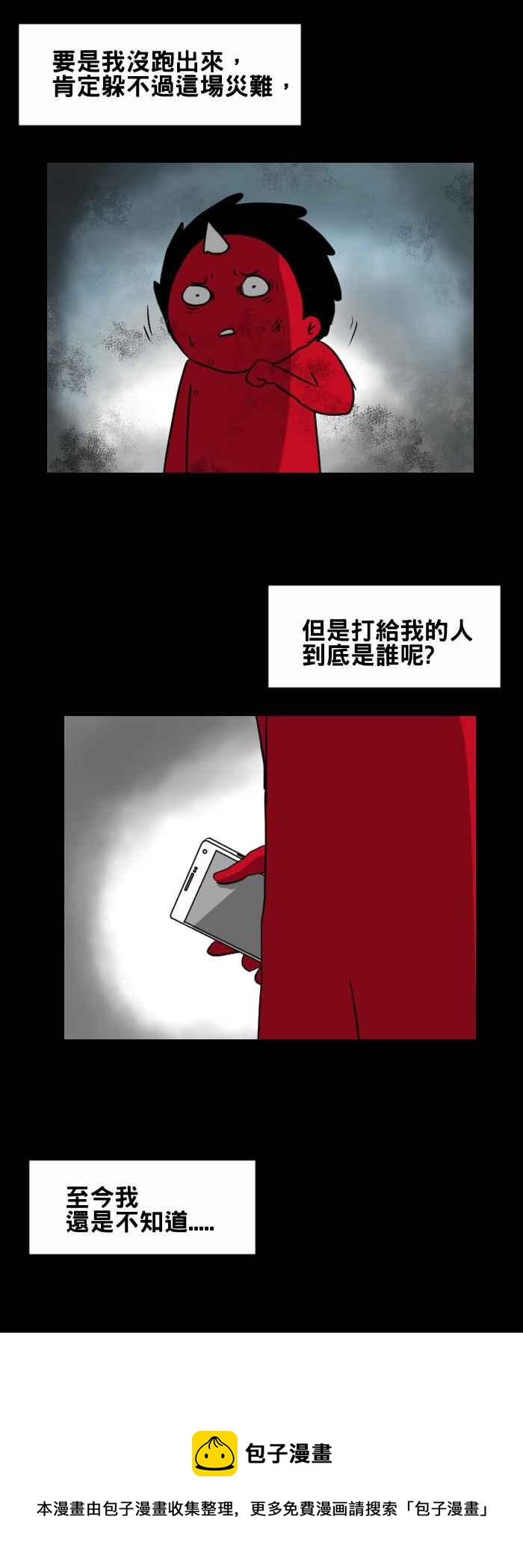 🍵百鬼夜行志・一夜怪谈之卷 [第398话] 警告 第6页