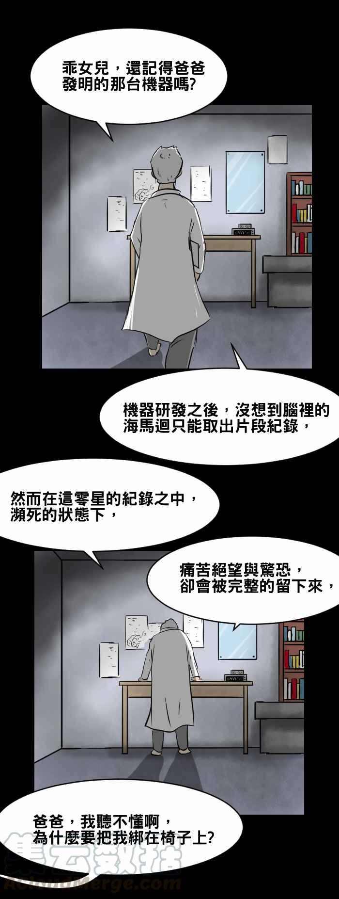 🍵百鬼夜行志・一夜怪谈之卷 [第400话] 永远的记忆 第11页