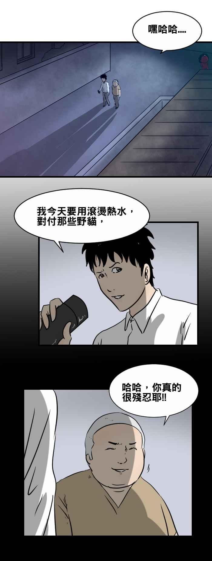 🍵百鬼夜行志・一夜怪谈之卷 [第402话] 化猫 第2页
