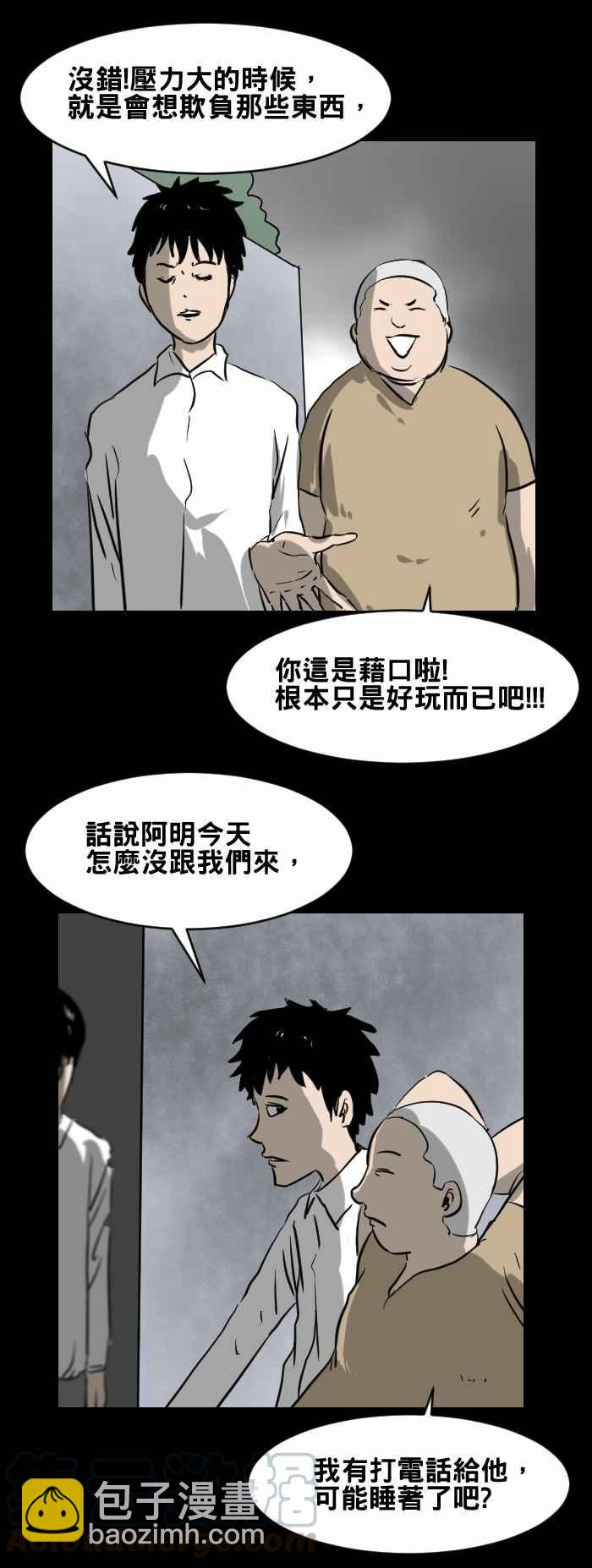 🍵百鬼夜行志・一夜怪谈之卷 [第402话] 化猫 第3页