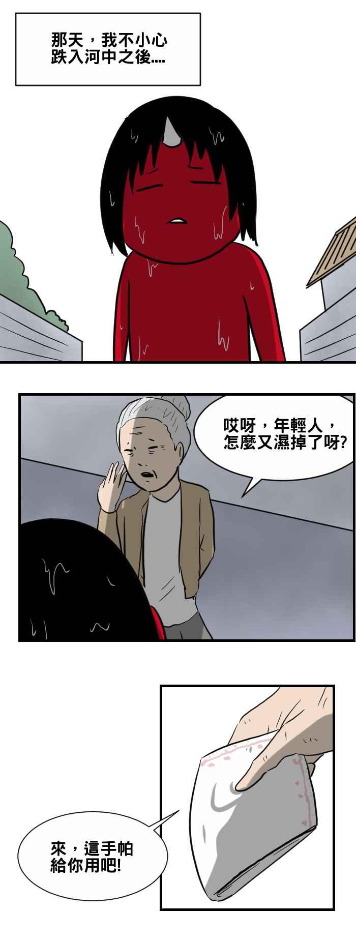 🍵百鬼夜行志・一夜怪谈之卷 [第404话] 另一个 第2页