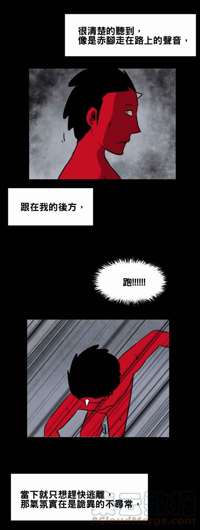 🍵百鬼夜行志・一夜怪谈之卷 [第406话] 脚步声 第5页