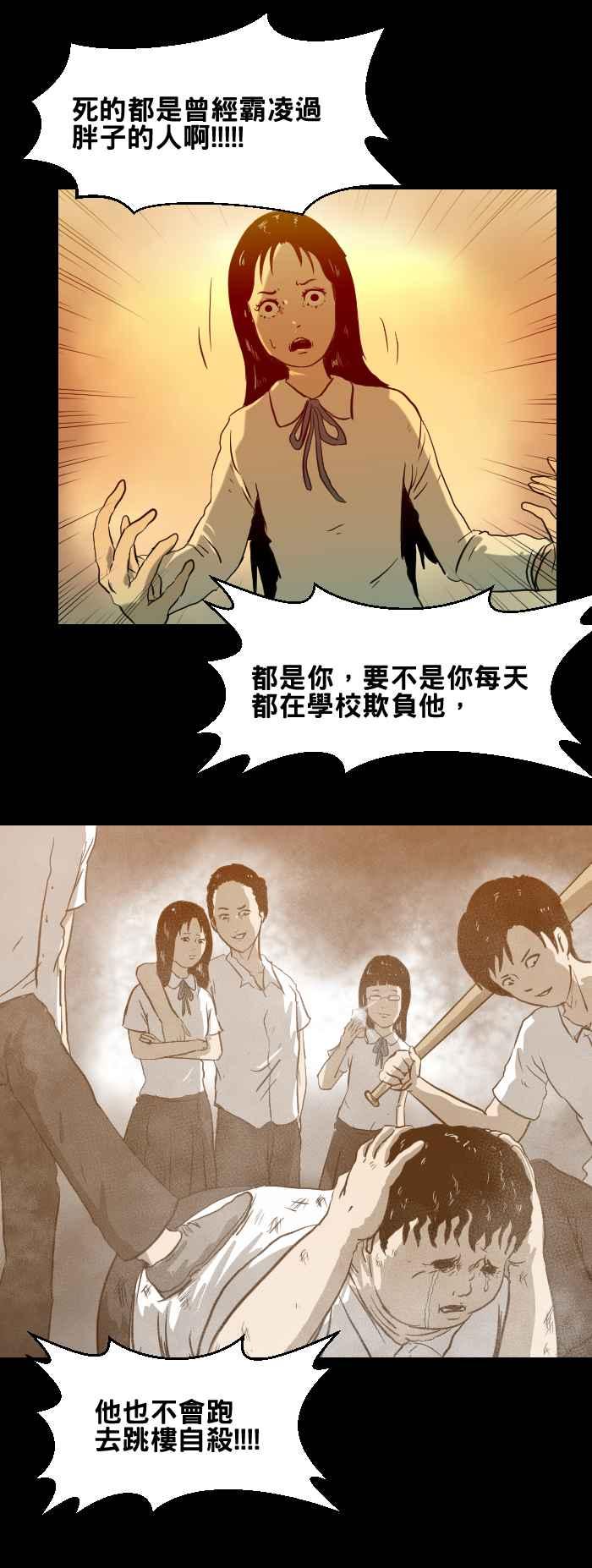 🍵百鬼夜行志・一夜怪谈之卷 [第408话] 霸凌 第4页