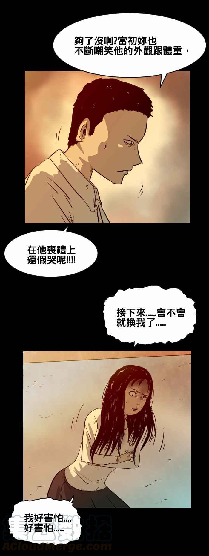 🍵百鬼夜行志・一夜怪谈之卷 [第408话] 霸凌 第5页