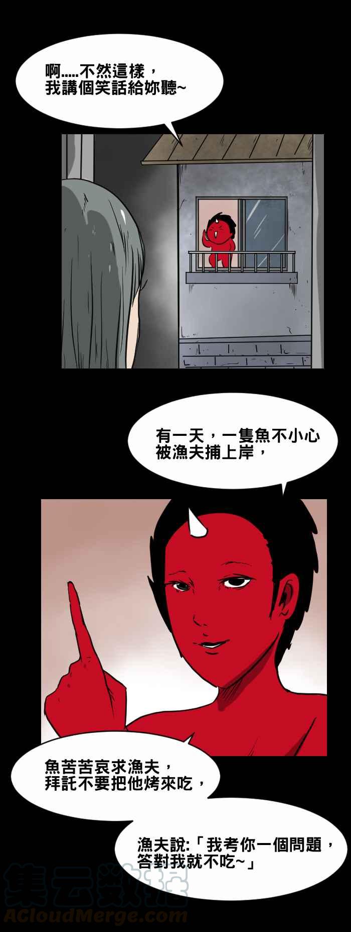 🍵百鬼夜行志・一夜怪谈之卷 [第410话] 笑话 第5页