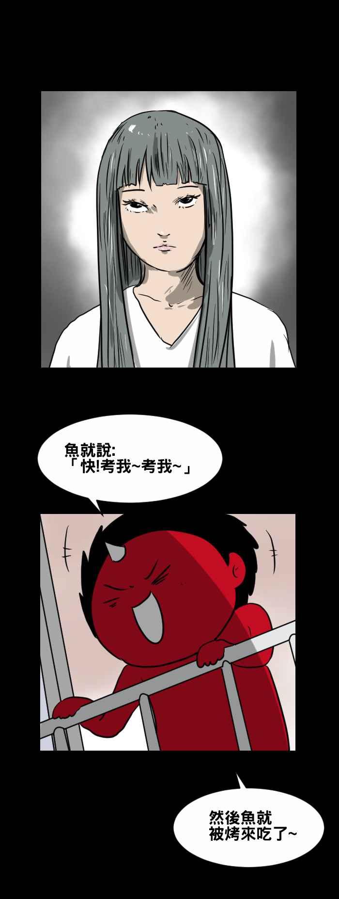 🍵百鬼夜行志・一夜怪谈之卷 [第410话] 笑话 第6页
