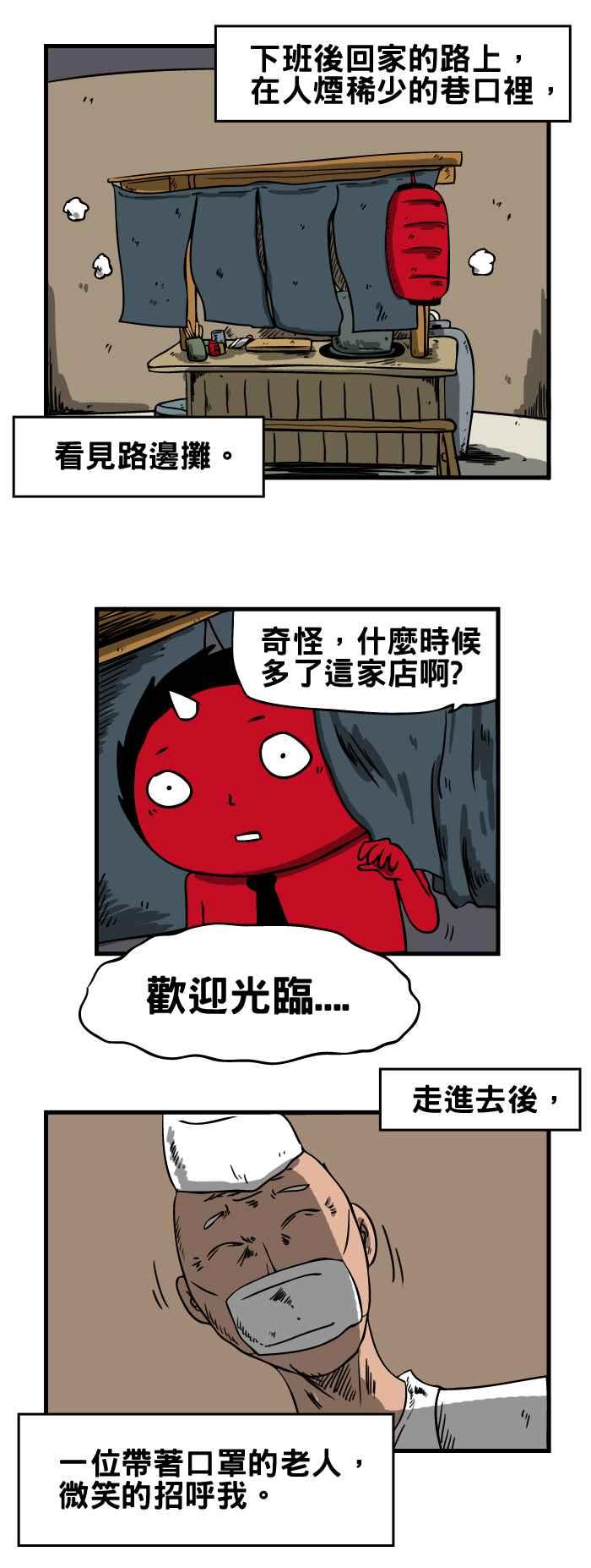 🍵百鬼夜行志・一夜怪谈之卷 [第42话] 大骨汤 第2页