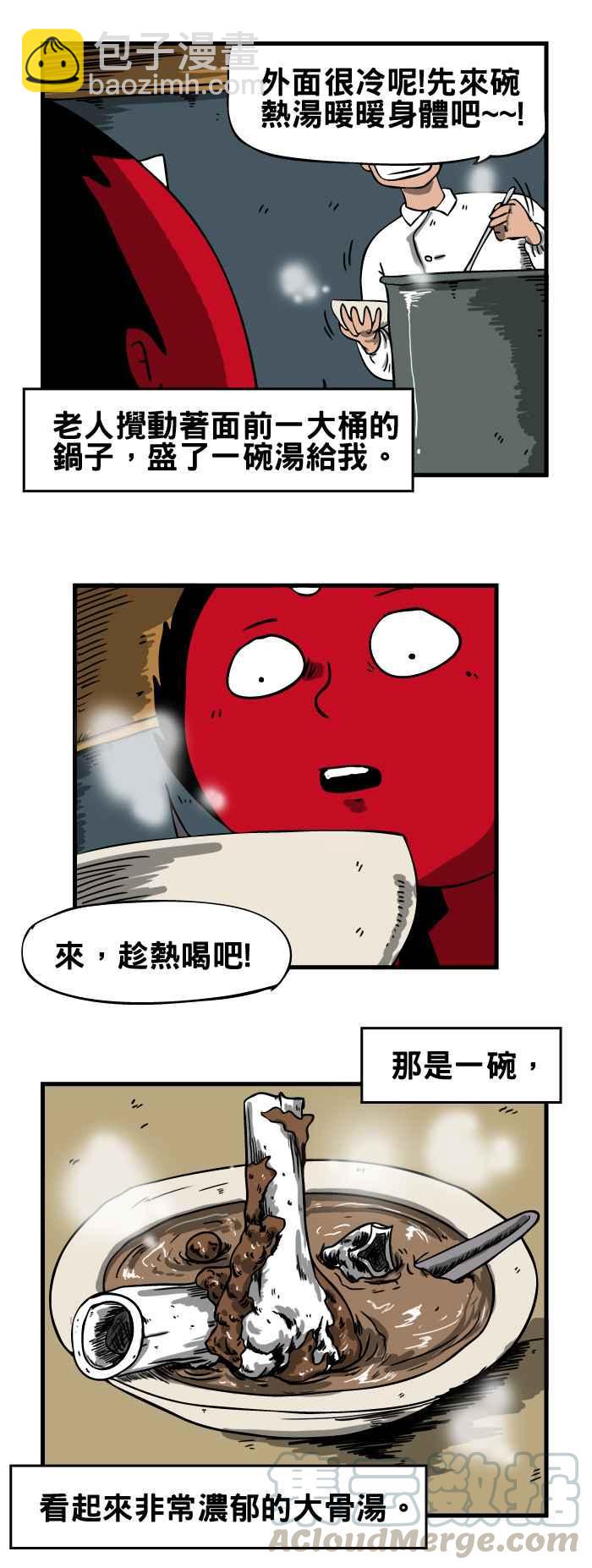 🍵百鬼夜行志・一夜怪谈之卷 [第42话] 大骨汤 第3页