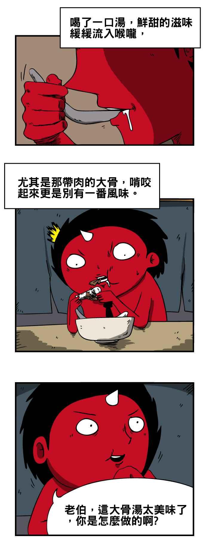 🍵百鬼夜行志・一夜怪谈之卷 [第42话] 大骨汤 第4页