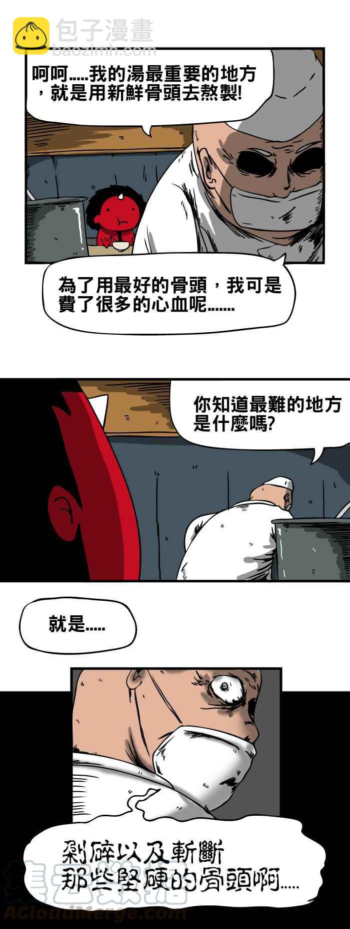 🍵百鬼夜行志・一夜怪谈之卷 [第42话] 大骨汤 第5页