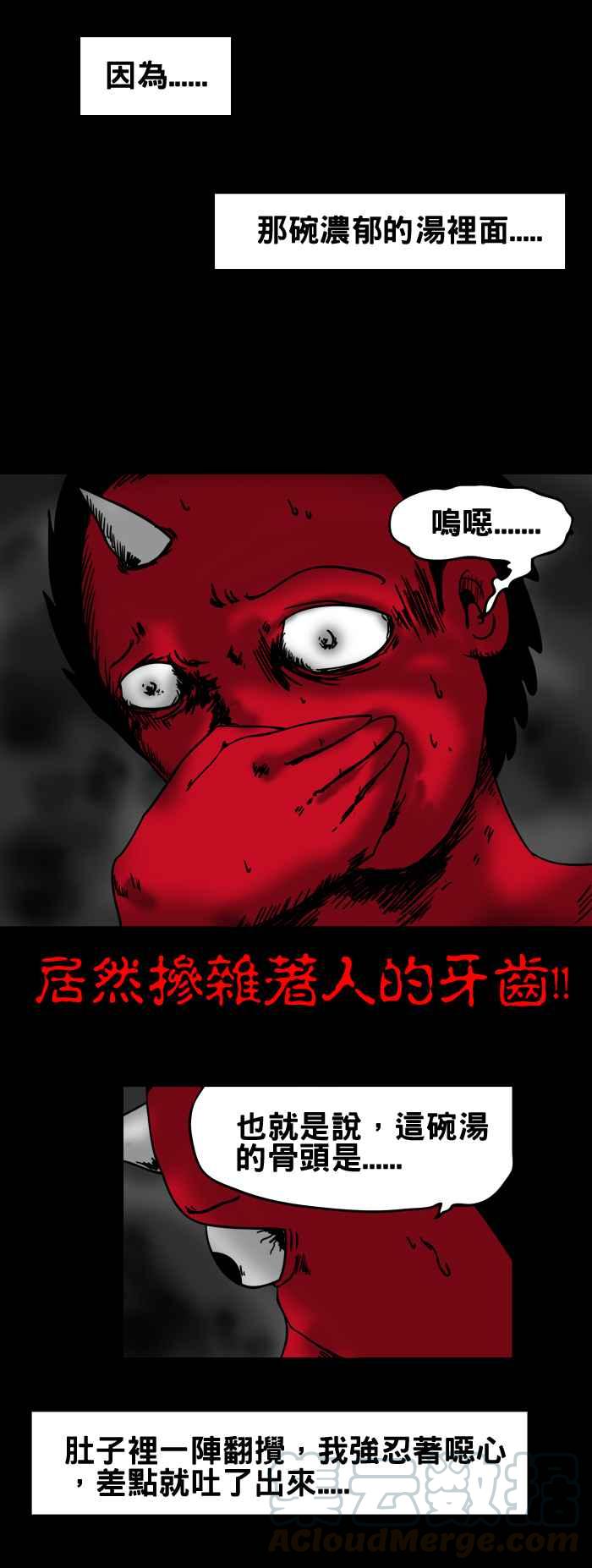 🍵百鬼夜行志・一夜怪谈之卷 [第42话] 大骨汤 第7页