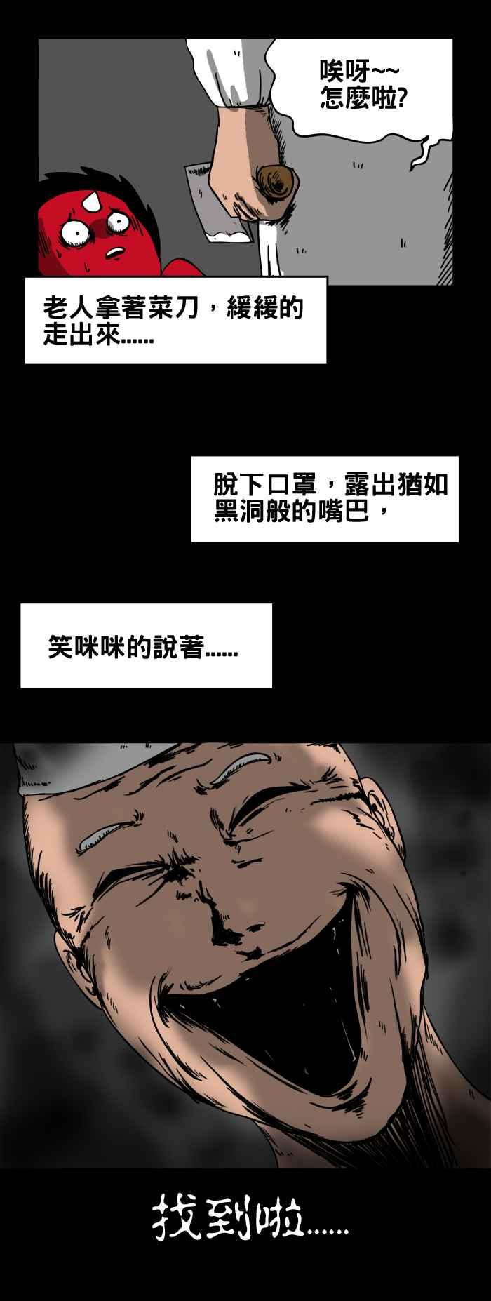 🍵百鬼夜行志・一夜怪谈之卷 [第42话] 大骨汤 第8页