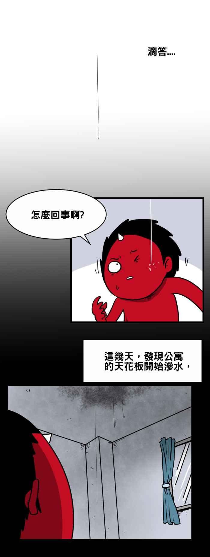 🍵百鬼夜行志・一夜怪谈之卷 [第412话] 渗水 第2页