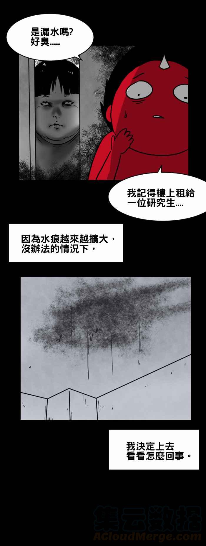 🍵百鬼夜行志・一夜怪谈之卷 [第412话] 渗水 第3页