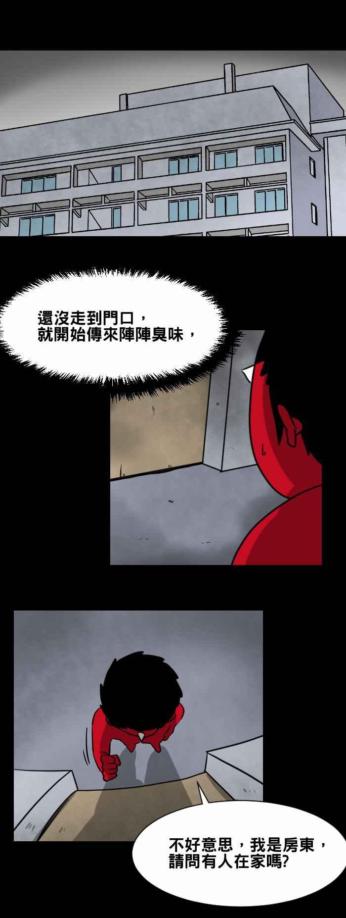 🍵百鬼夜行志・一夜怪谈之卷 [第412话] 渗水 第4页