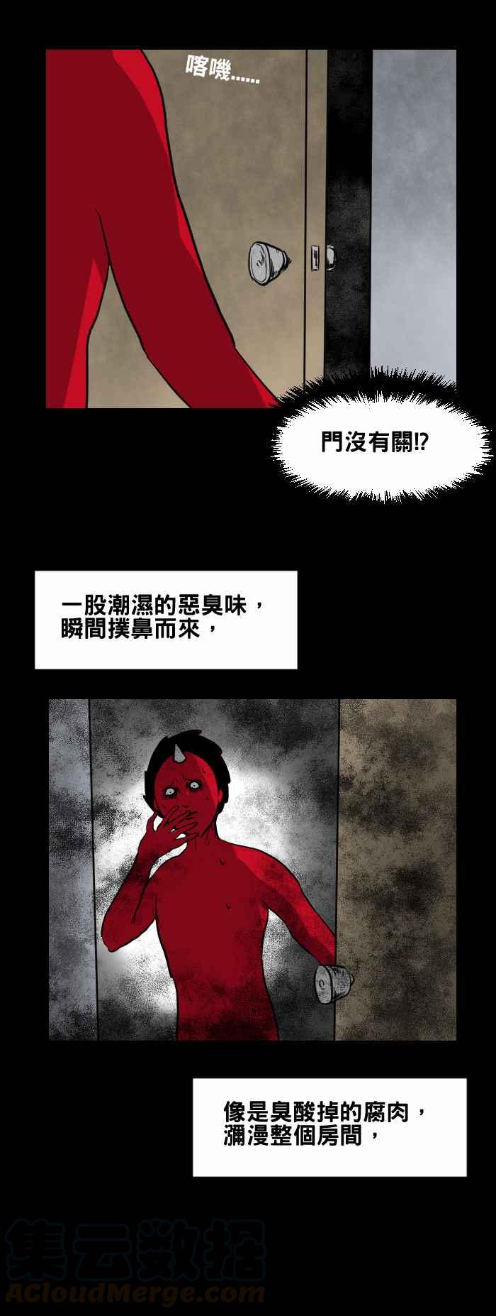 🍵百鬼夜行志・一夜怪谈之卷 [第412话] 渗水 第5页