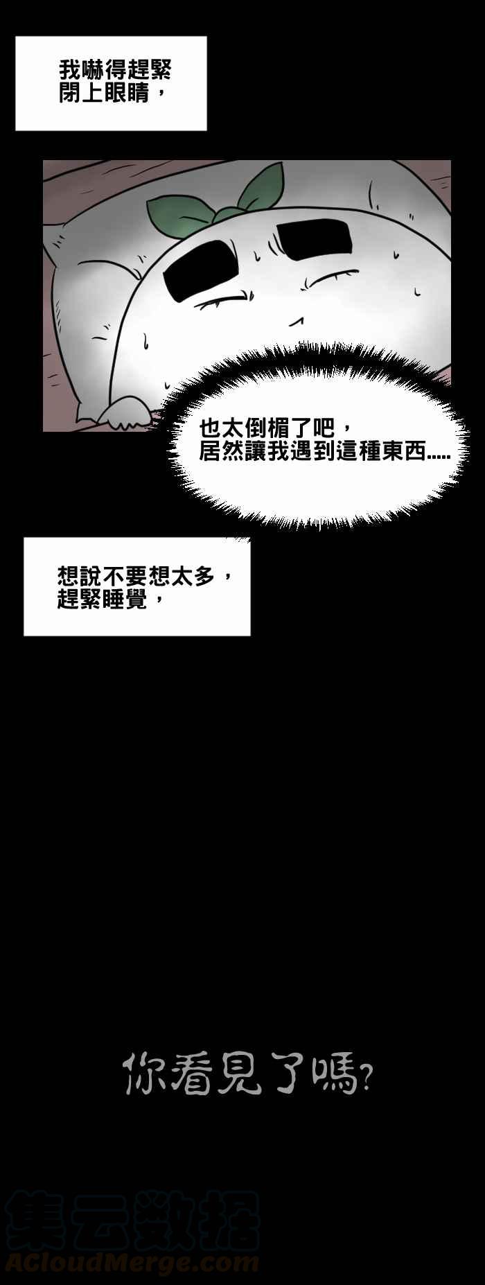 🍵百鬼夜行志・一夜怪谈之卷 [第414话] 吐血的老人 第5页