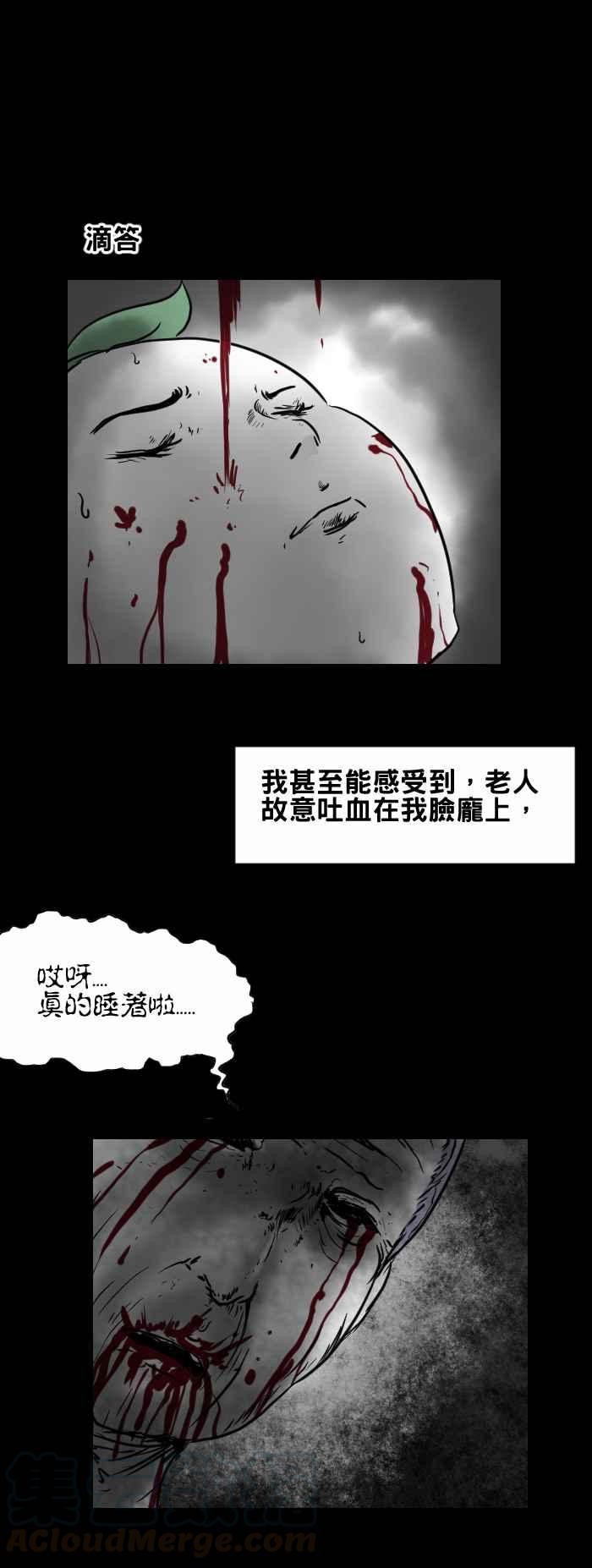 🍵百鬼夜行志・一夜怪谈之卷 [第414话] 吐血的老人 第7页