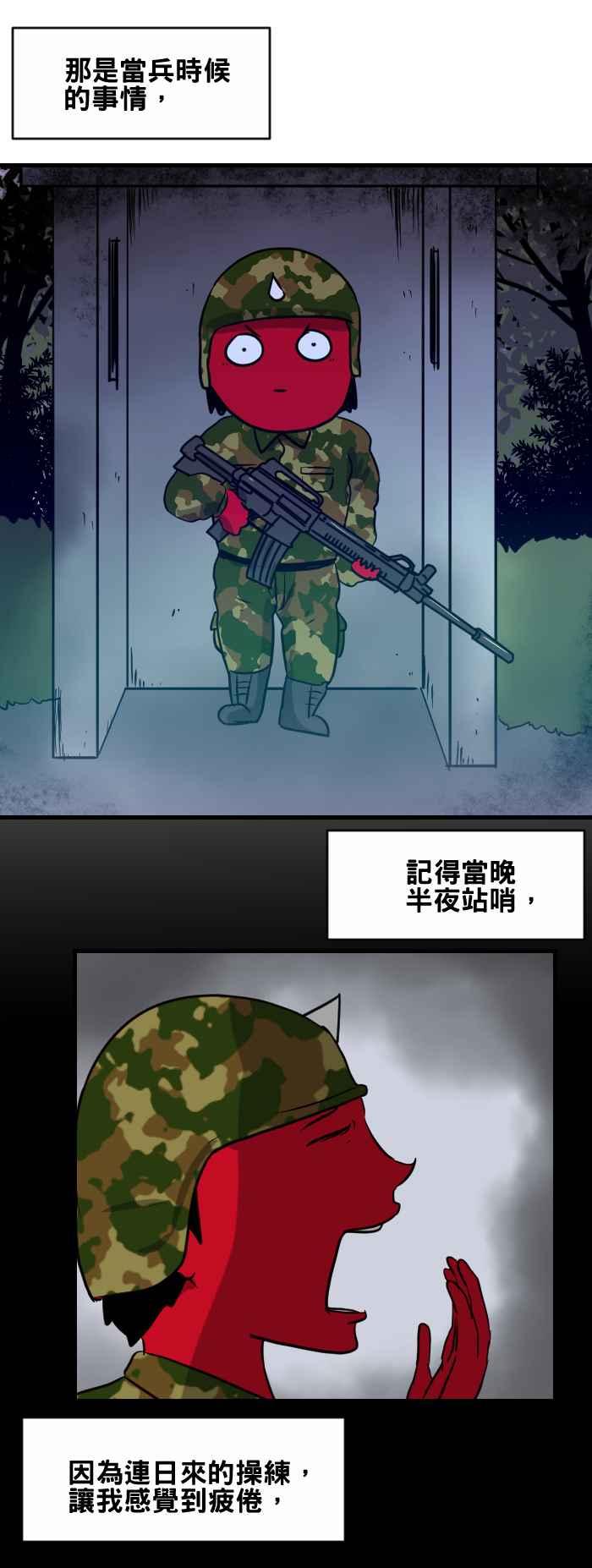 🍵百鬼夜行志・一夜怪谈之卷 [第416话] 哨所 第2页