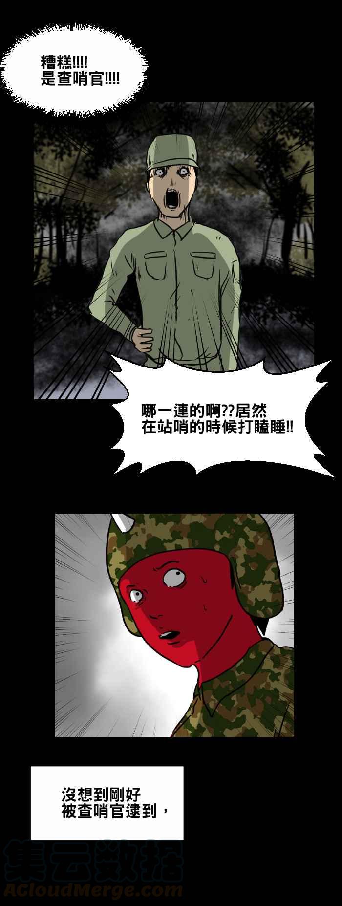 🍵百鬼夜行志・一夜怪谈之卷 [第416话] 哨所 第5页