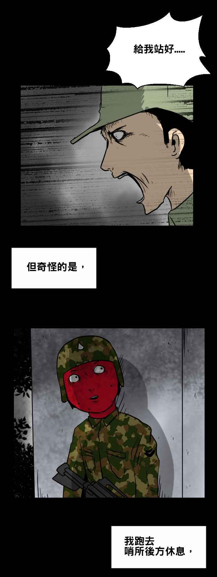 🍵百鬼夜行志・一夜怪谈之卷 [第416话] 哨所 第6页