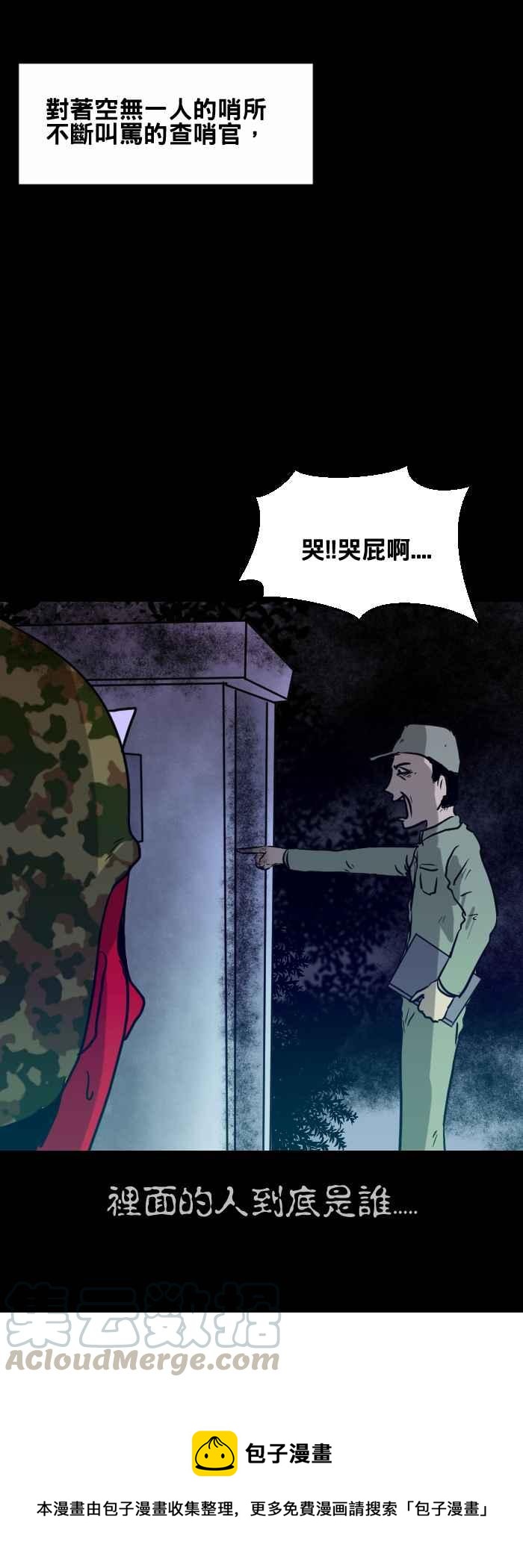 🍵百鬼夜行志・一夜怪谈之卷 [第416话] 哨所 第7页