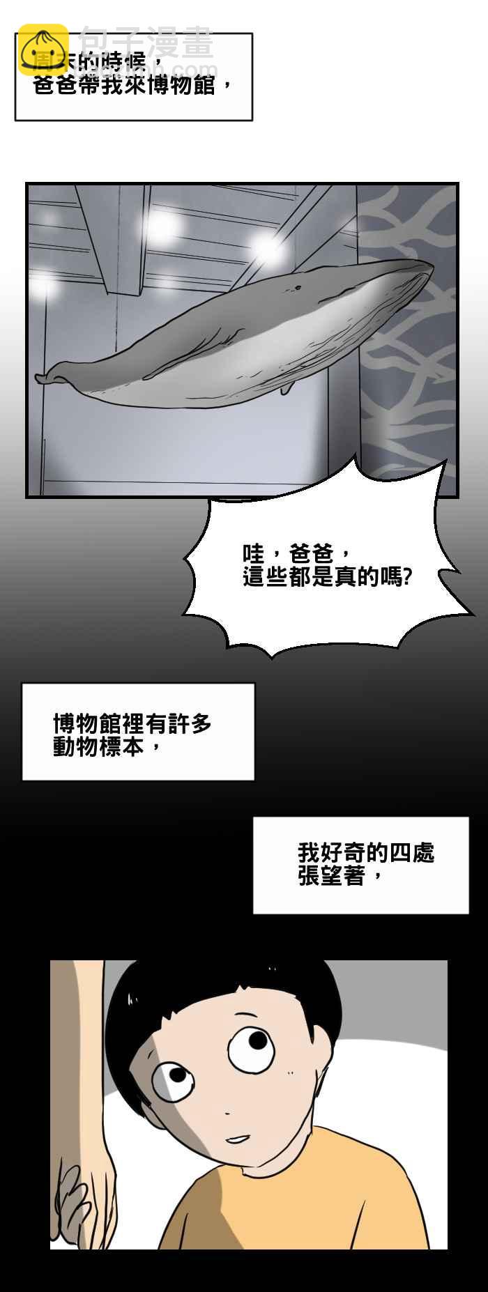 🍵百鬼夜行志・一夜怪谈之卷 [第418话] 博物馆 第2页