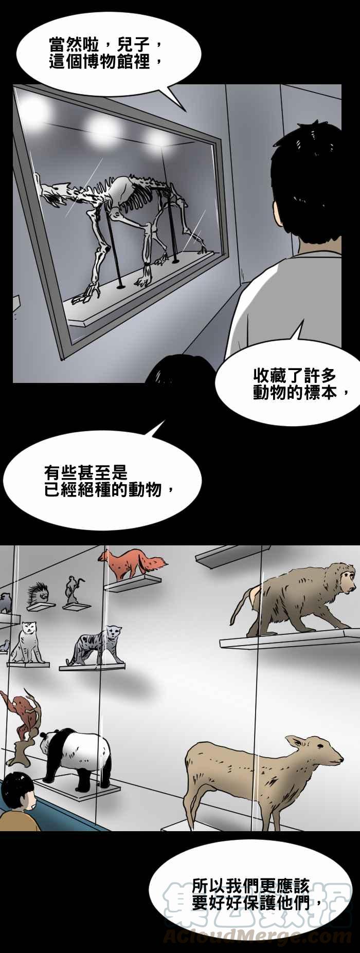 🍵百鬼夜行志・一夜怪谈之卷 [第418话] 博物馆 第3页