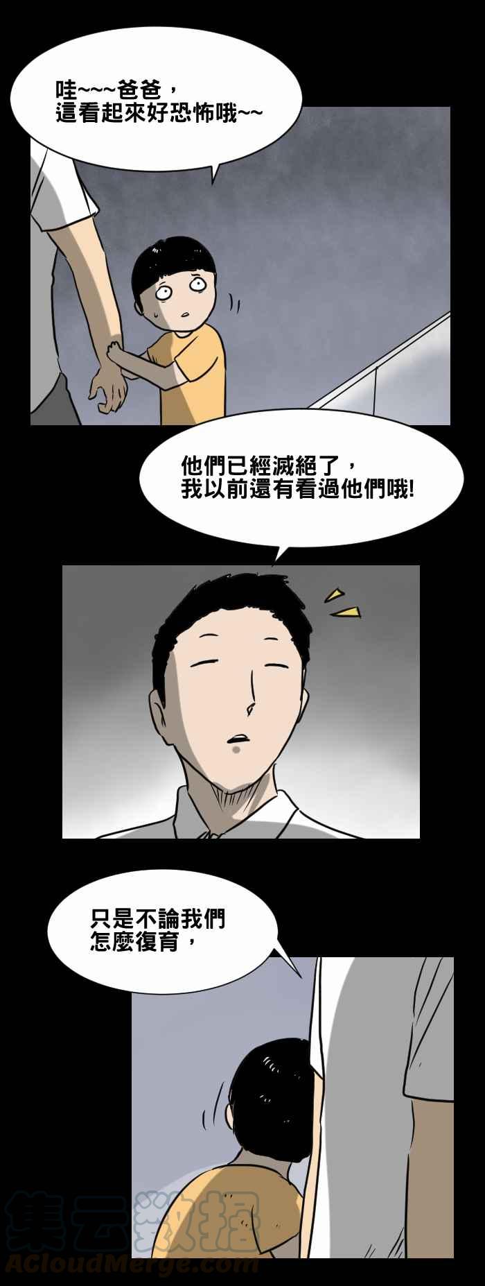 🍵百鬼夜行志・一夜怪谈之卷 [第418话] 博物馆 第5页