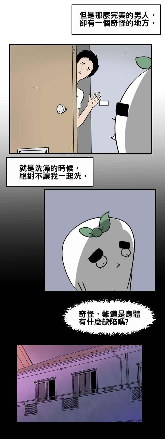 🍵百鬼夜行志・一夜怪谈之卷 [第420话] 完美的男人 第4页