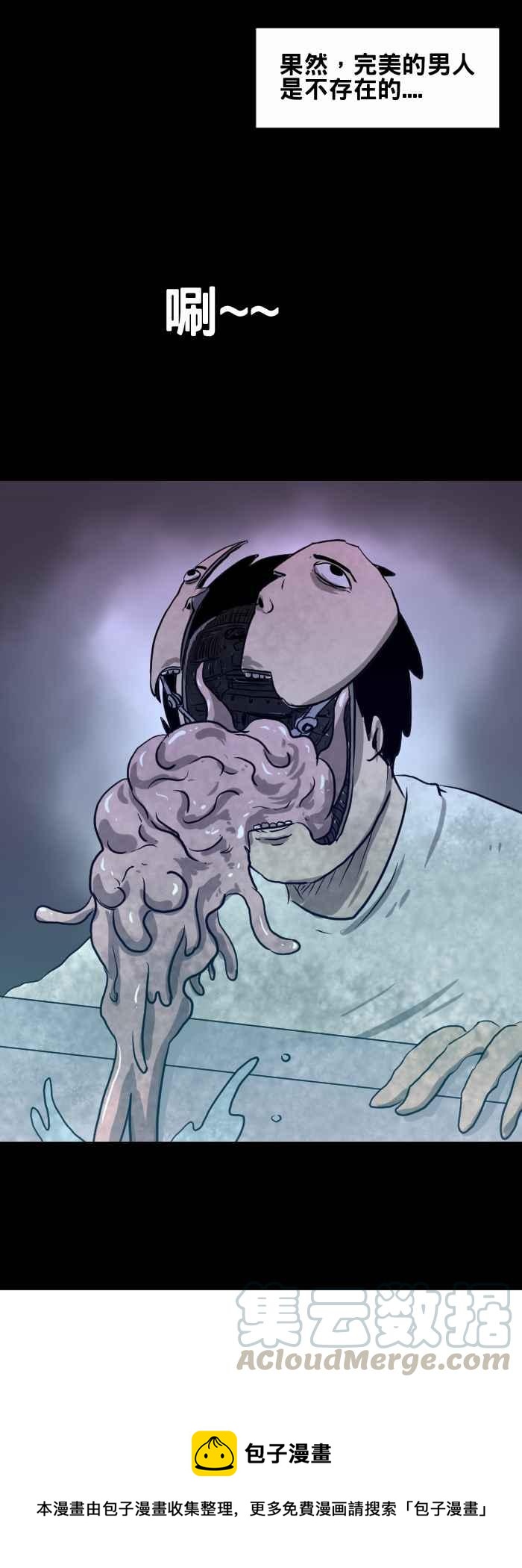 🍵百鬼夜行志・一夜怪谈之卷 [第420话] 完美的男人 第7页