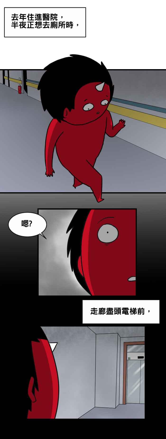 🍵百鬼夜行志・一夜怪谈之卷 [第422话] 医院里的人 第2页