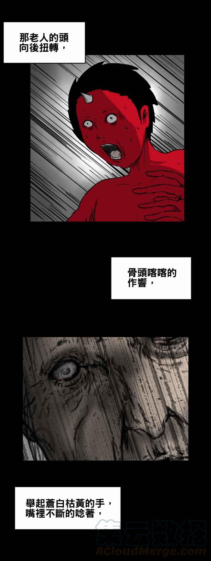 🍵百鬼夜行志・一夜怪谈之卷 [第422话] 医院里的人 第7页