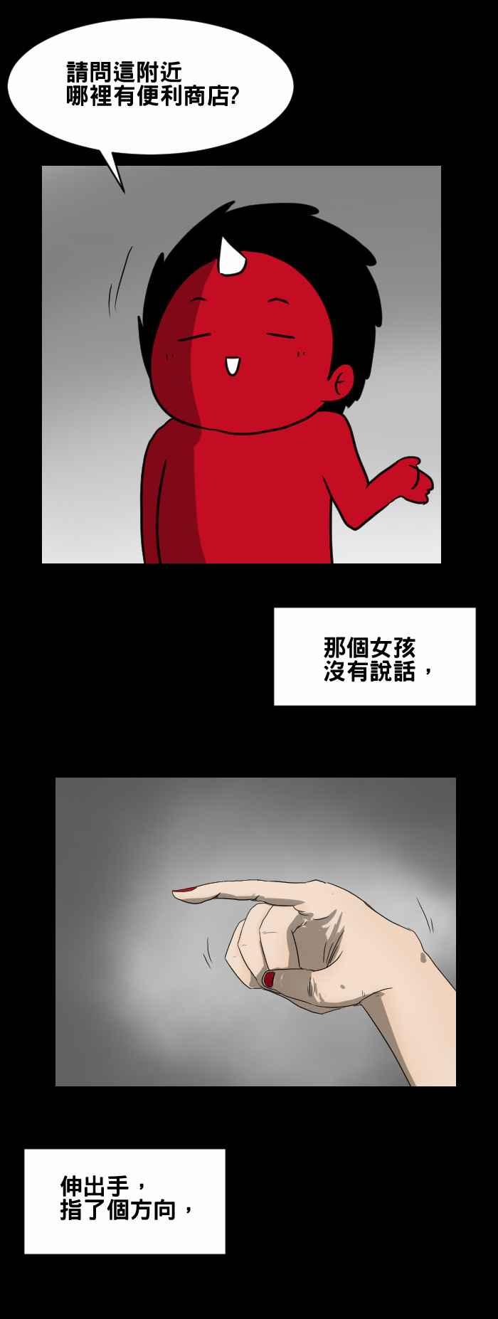 🍵百鬼夜行志・一夜怪谈之卷 [第424话] 指路 第4页