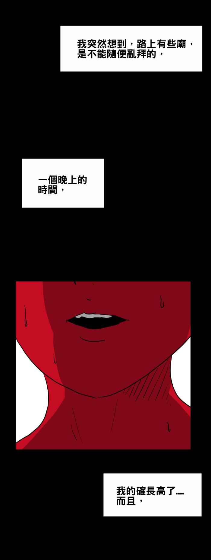 🍵百鬼夜行志・一夜怪谈之卷 [第426话] 阴庙 第10页