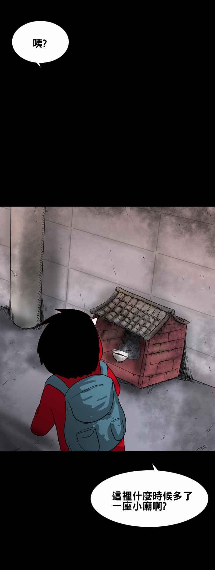 🍵百鬼夜行志・一夜怪谈之卷 [第426话] 阴庙 第4页