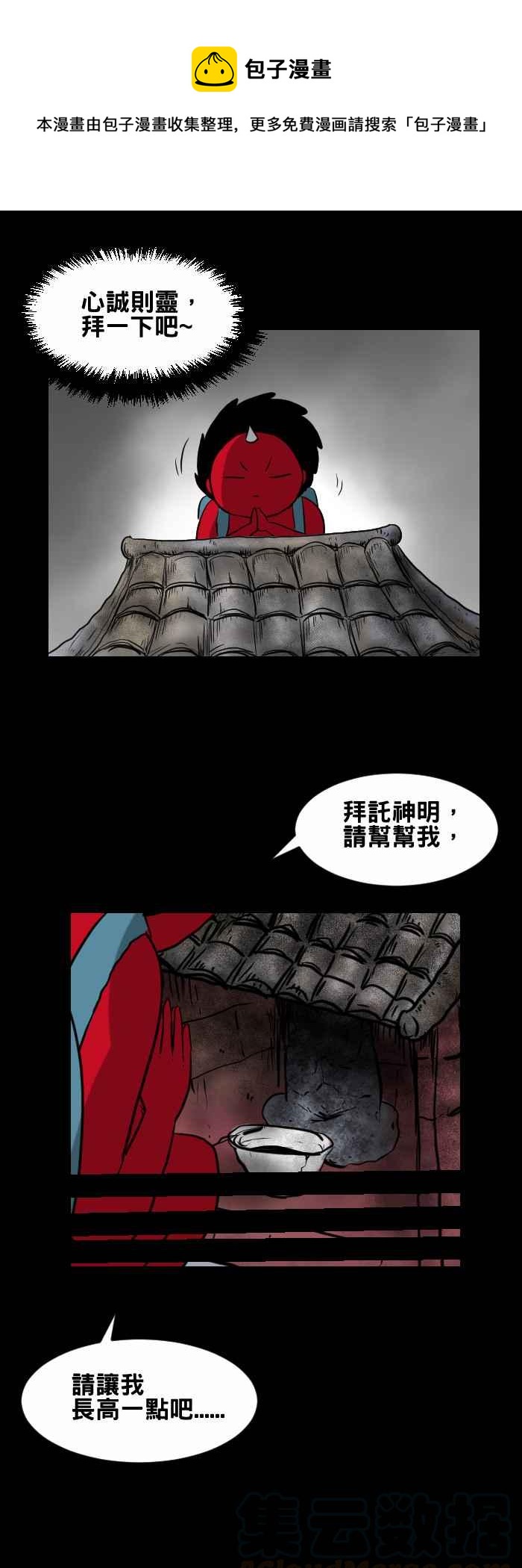 🍵百鬼夜行志・一夜怪谈之卷 [第426话] 阴庙 第5页