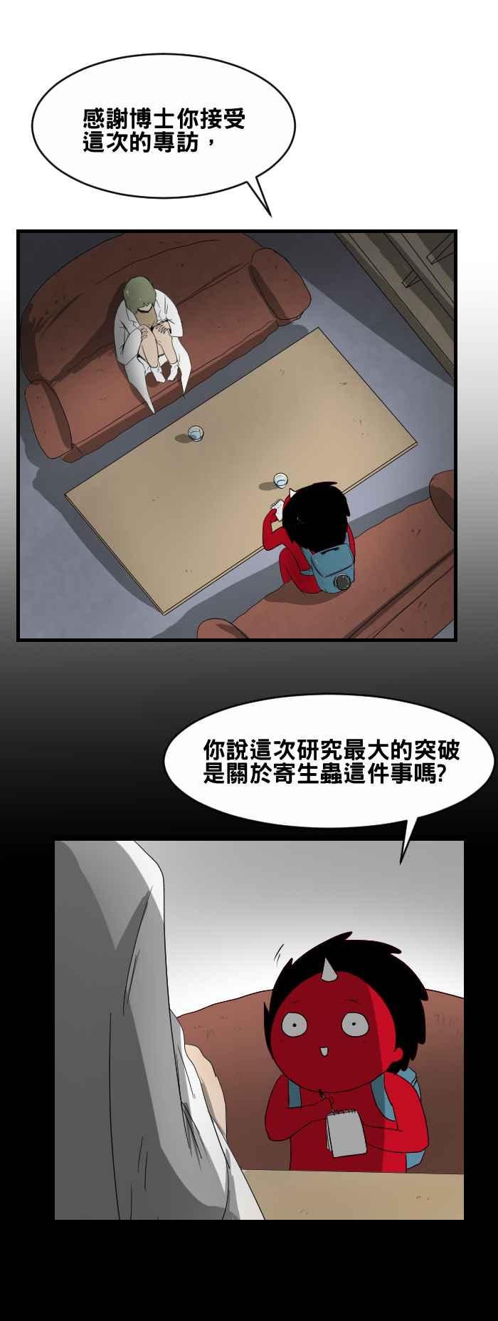 🍵百鬼夜行志・一夜怪谈之卷 [第428话] 寄生虫 第2页