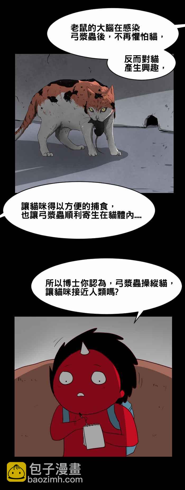 🍵百鬼夜行志・一夜怪谈之卷 [第428话] 寄生虫 第4页