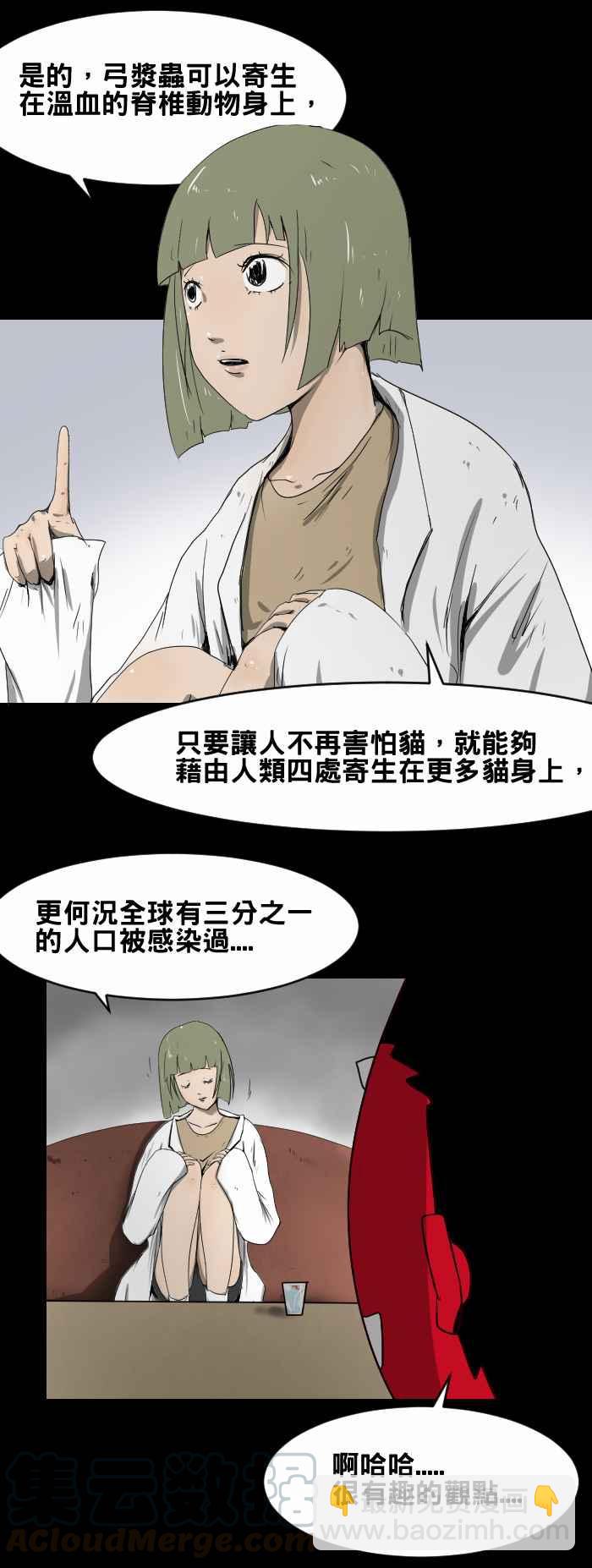 🍵百鬼夜行志・一夜怪谈之卷 [第428话] 寄生虫 第5页