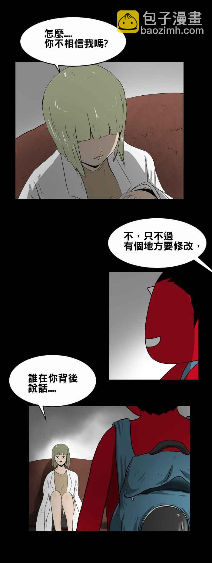 🍵百鬼夜行志・一夜怪谈之卷 [第428话] 寄生虫 第6页